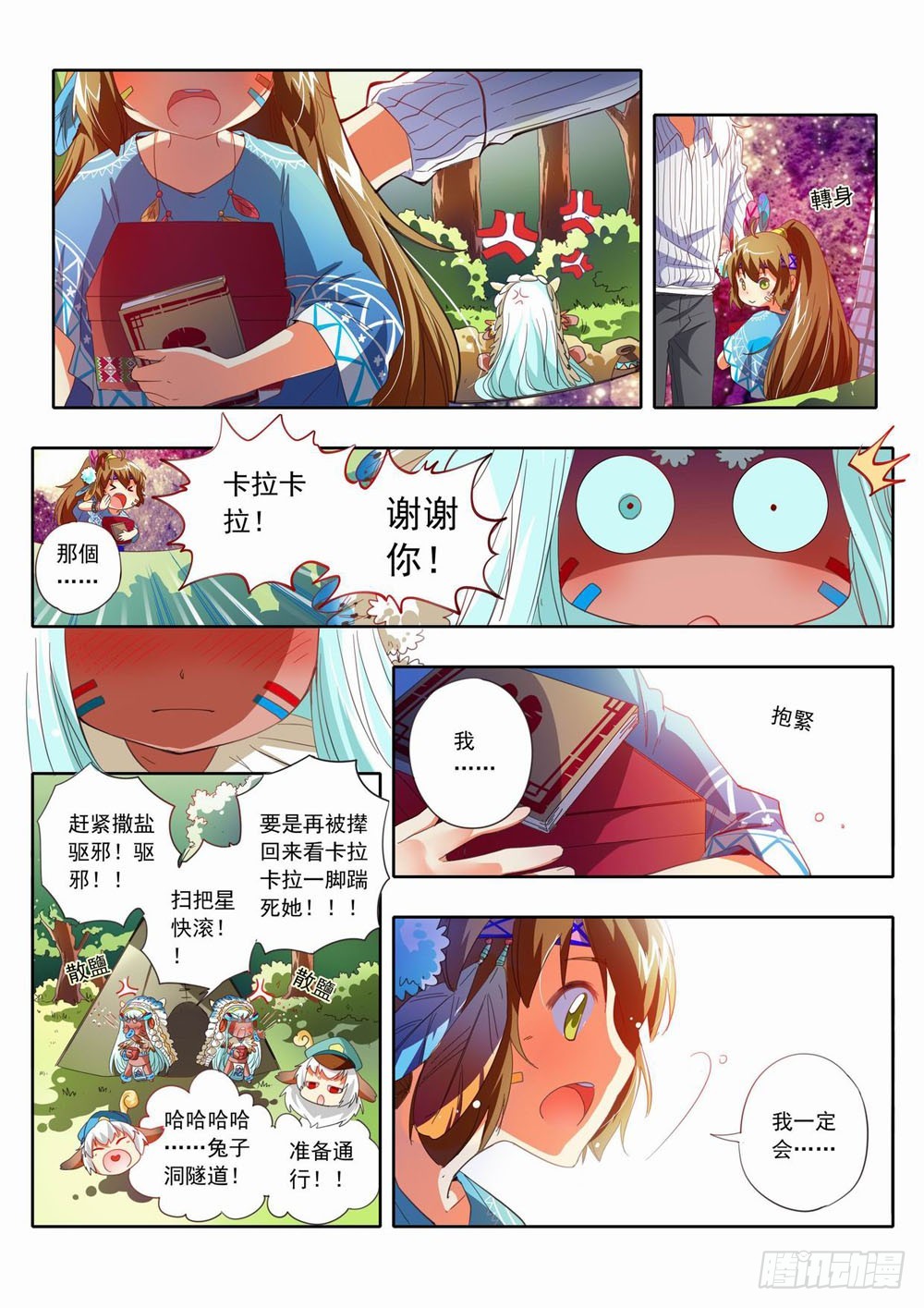 四十五章：我想要哥哥啊！！！-第45话