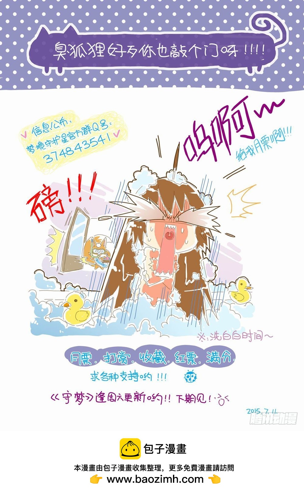 四十五章：我想要哥哥啊！！！-第45话