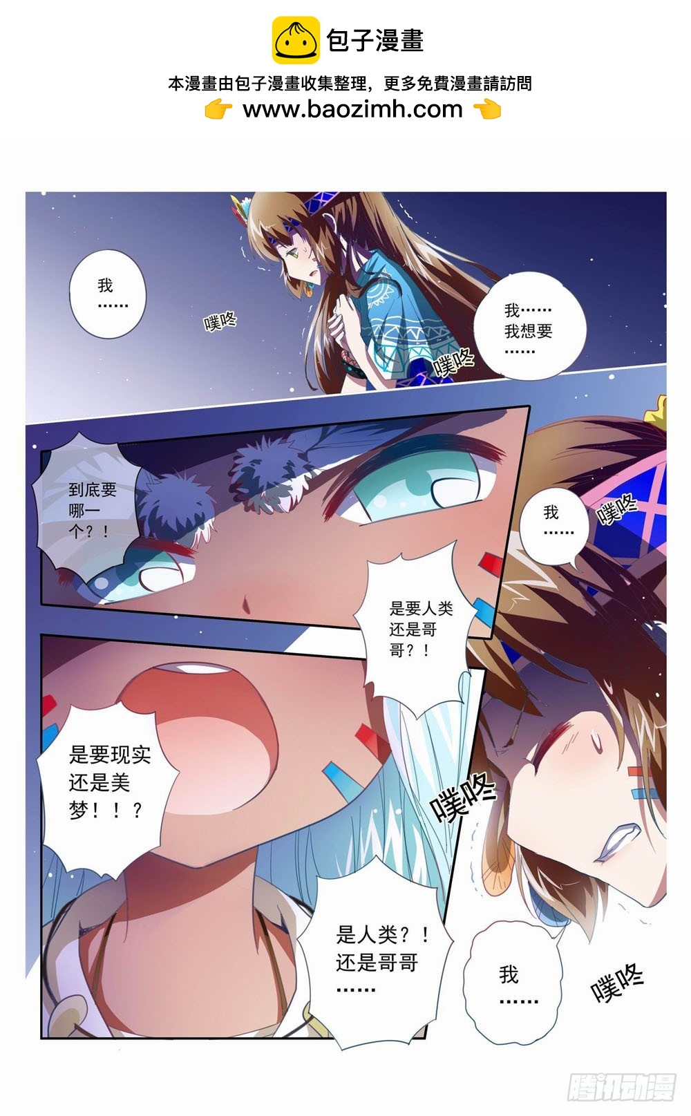 四十五章：我想要哥哥啊！！！-第45话