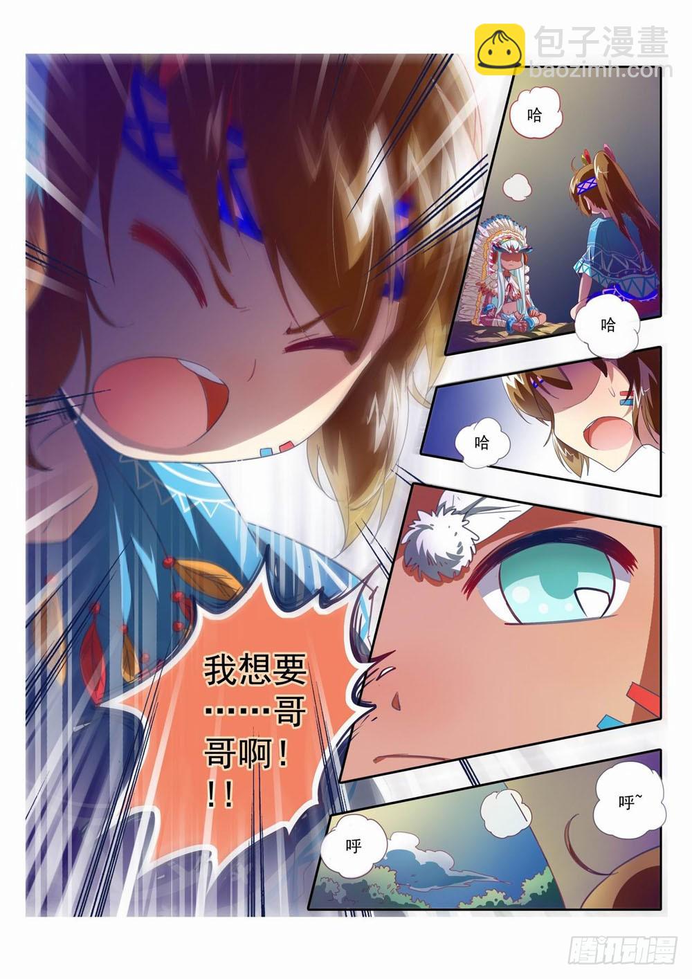 四十五章：我想要哥哥啊！！！-第45话