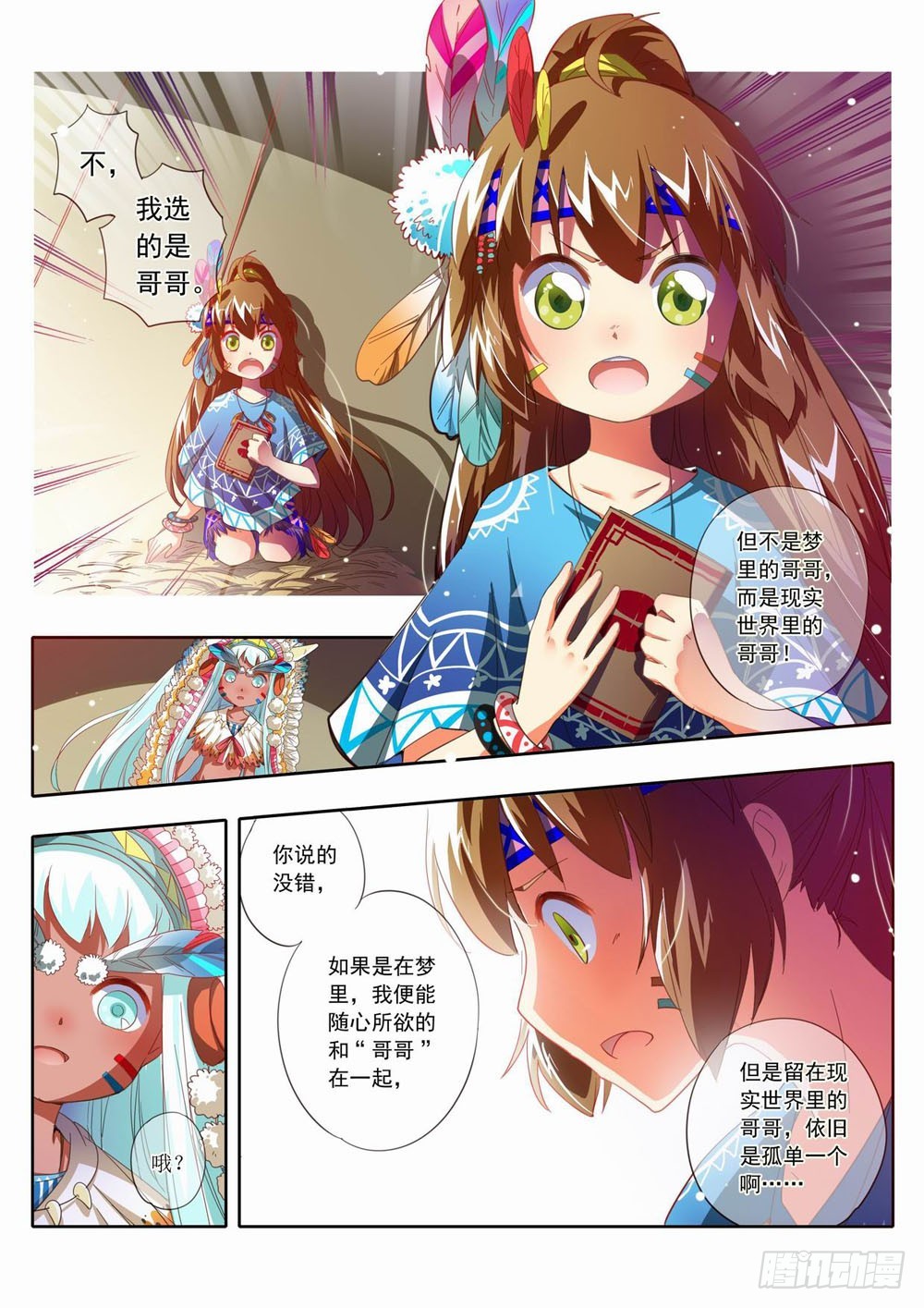 四十五章：我想要哥哥啊！！！-第45话
