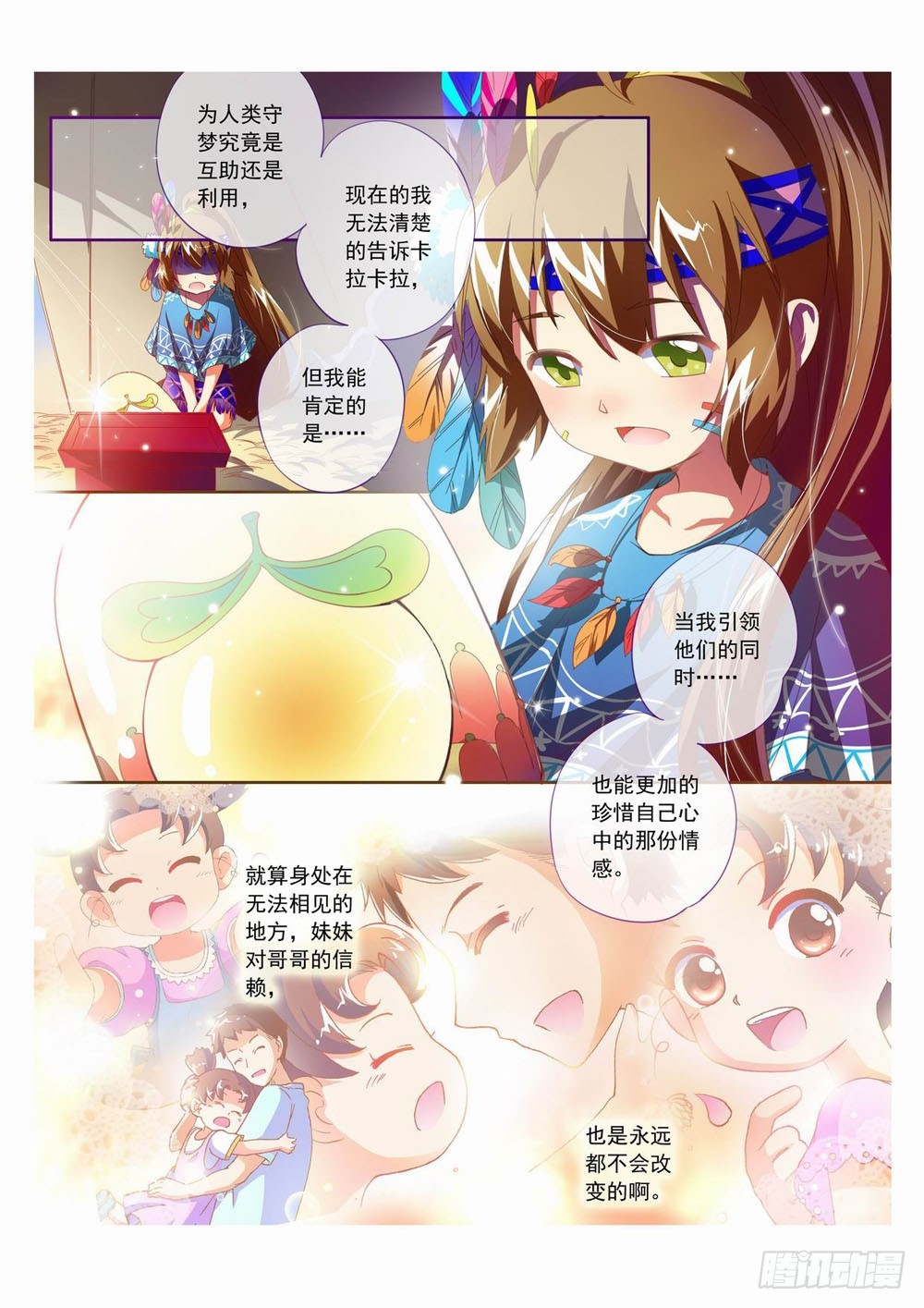 四十五章：我想要哥哥啊！！！-第45话