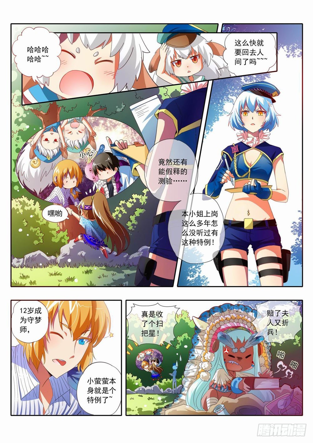 四十五章：我想要哥哥啊！！！-第45话