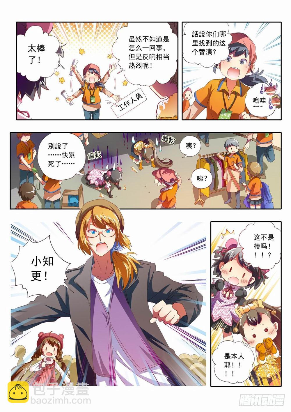 四十七章：我擦！！！！-第47话