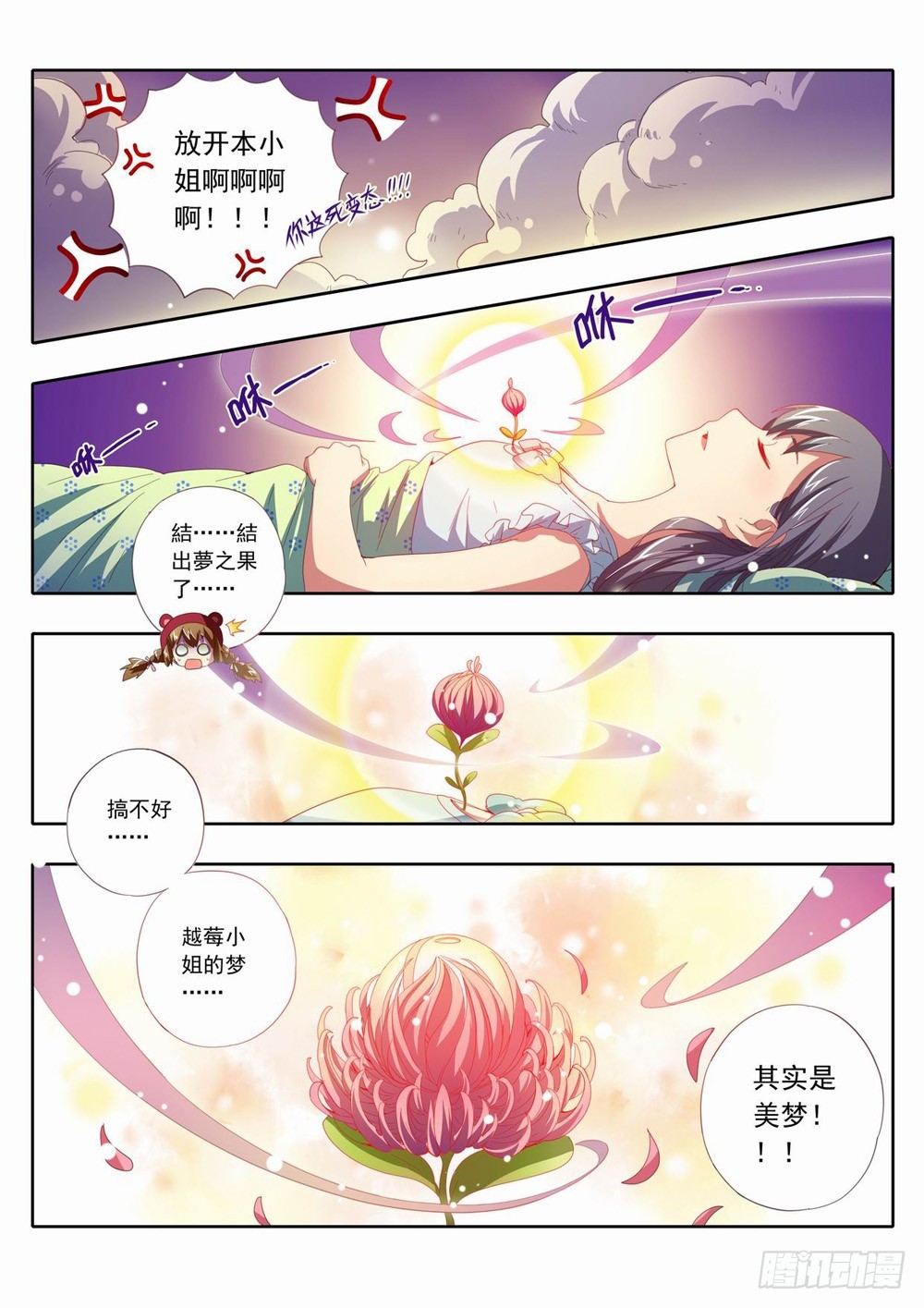 四十九章：嗯啊你妹啊！！！-第49话