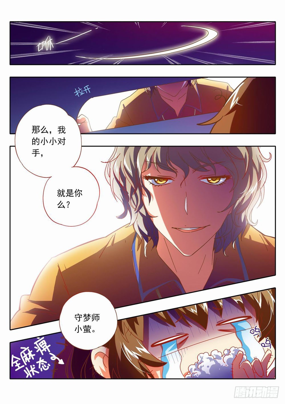 五十一章：哎呀~这不是花蹦蹦么~-第51话