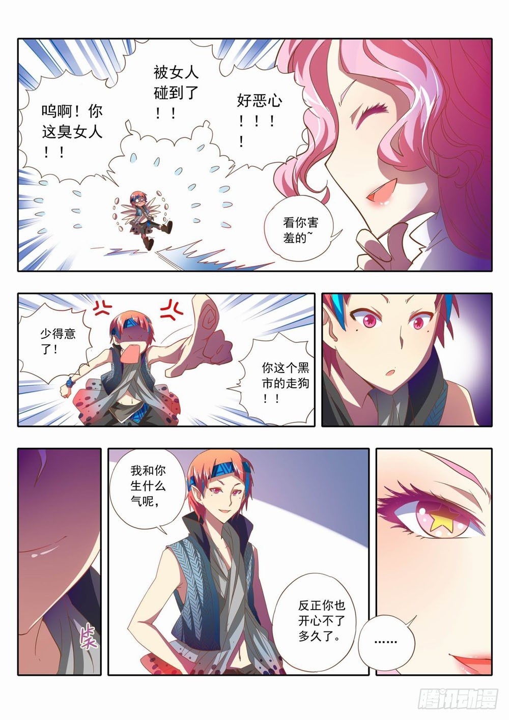 五十一章：哎呀~这不是花蹦蹦么~-第51话