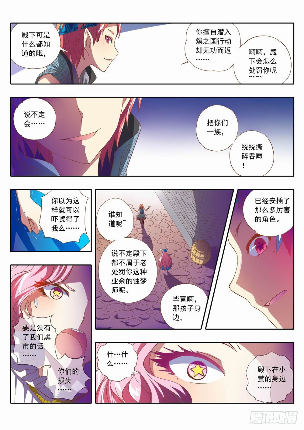 五十一章：哎呀~这不是花蹦蹦么~-第51话