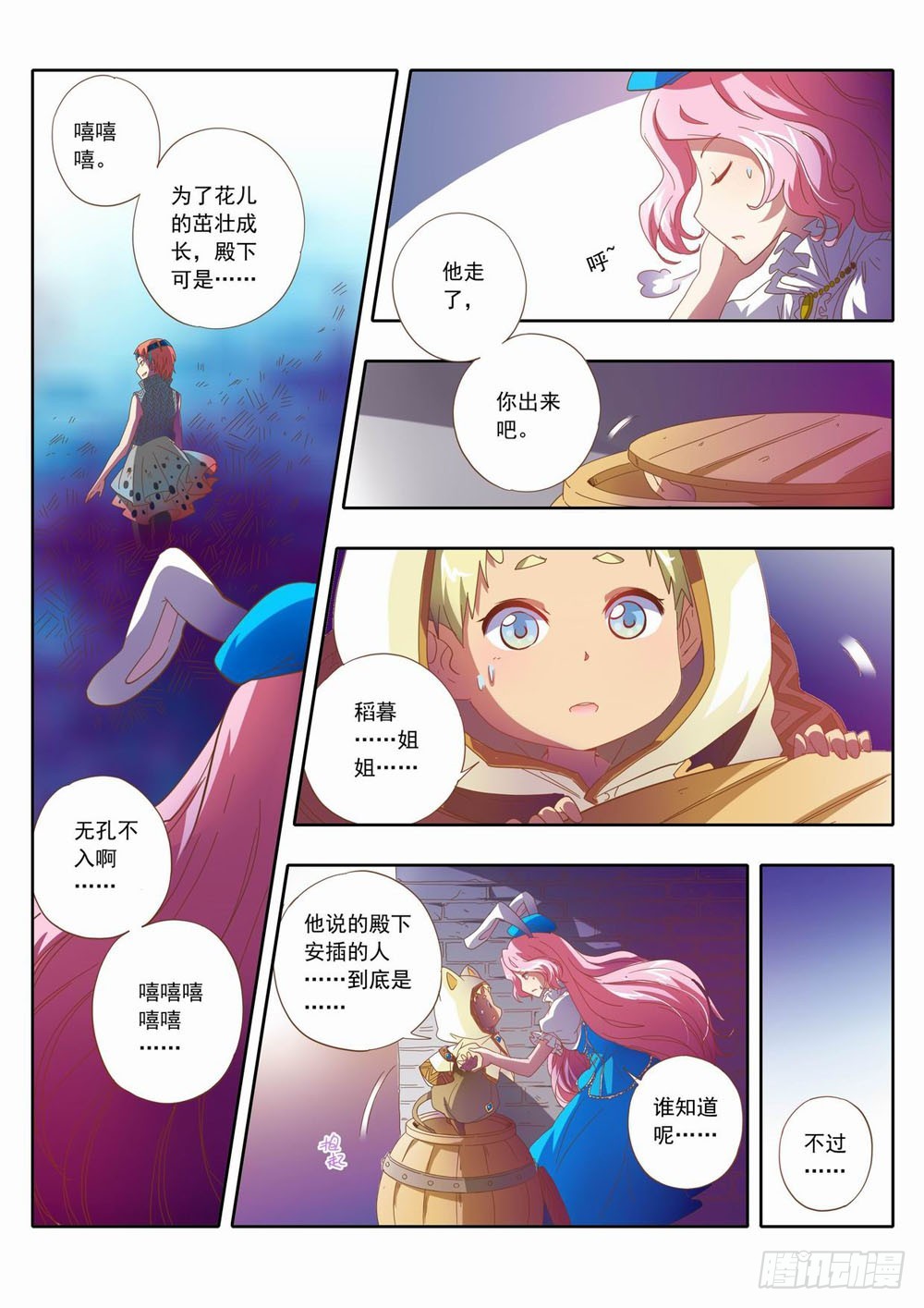 五十一章：哎呀~这不是花蹦蹦么~-第51话