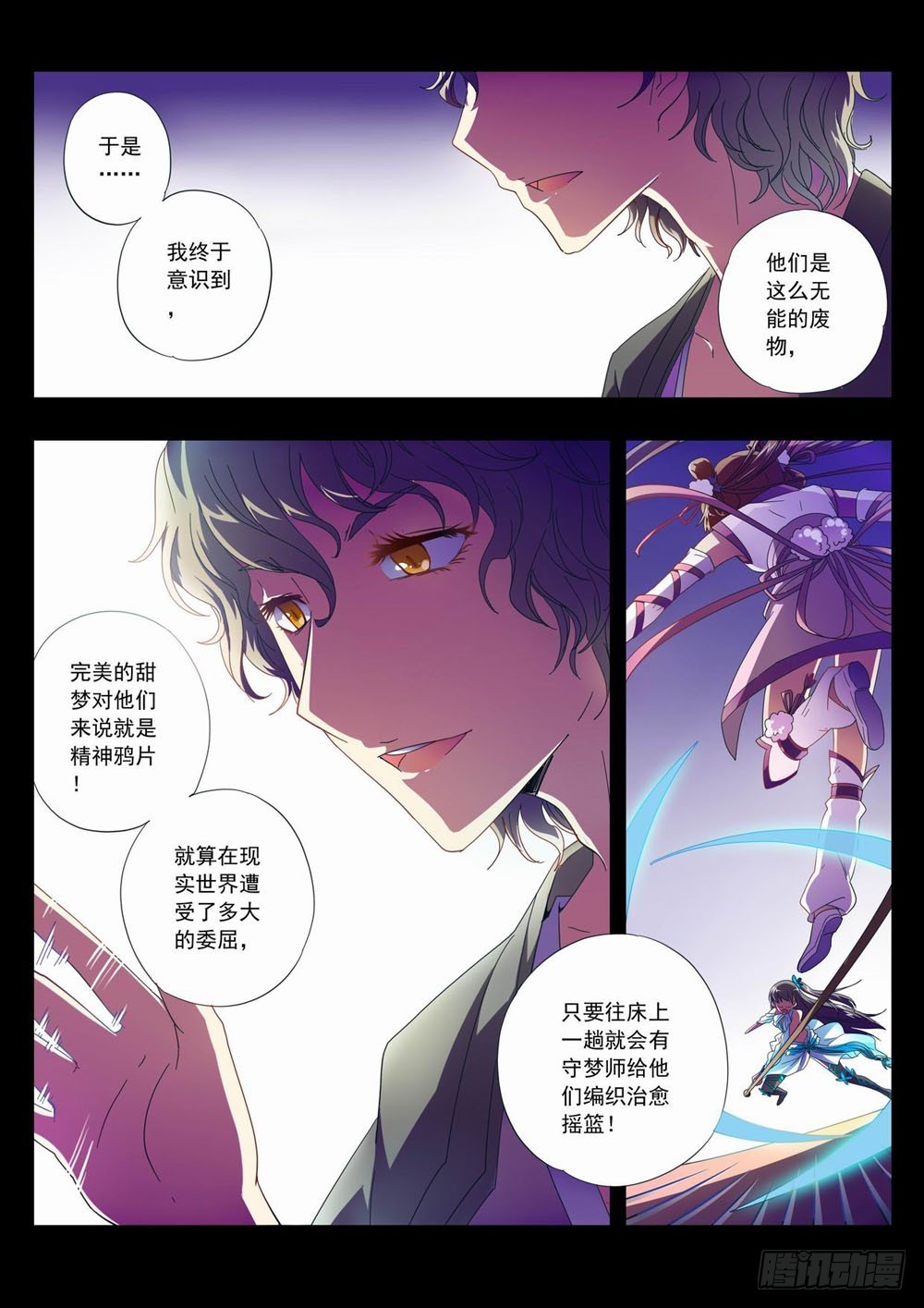 五十三章：人类就是这么无能的生物-第53话