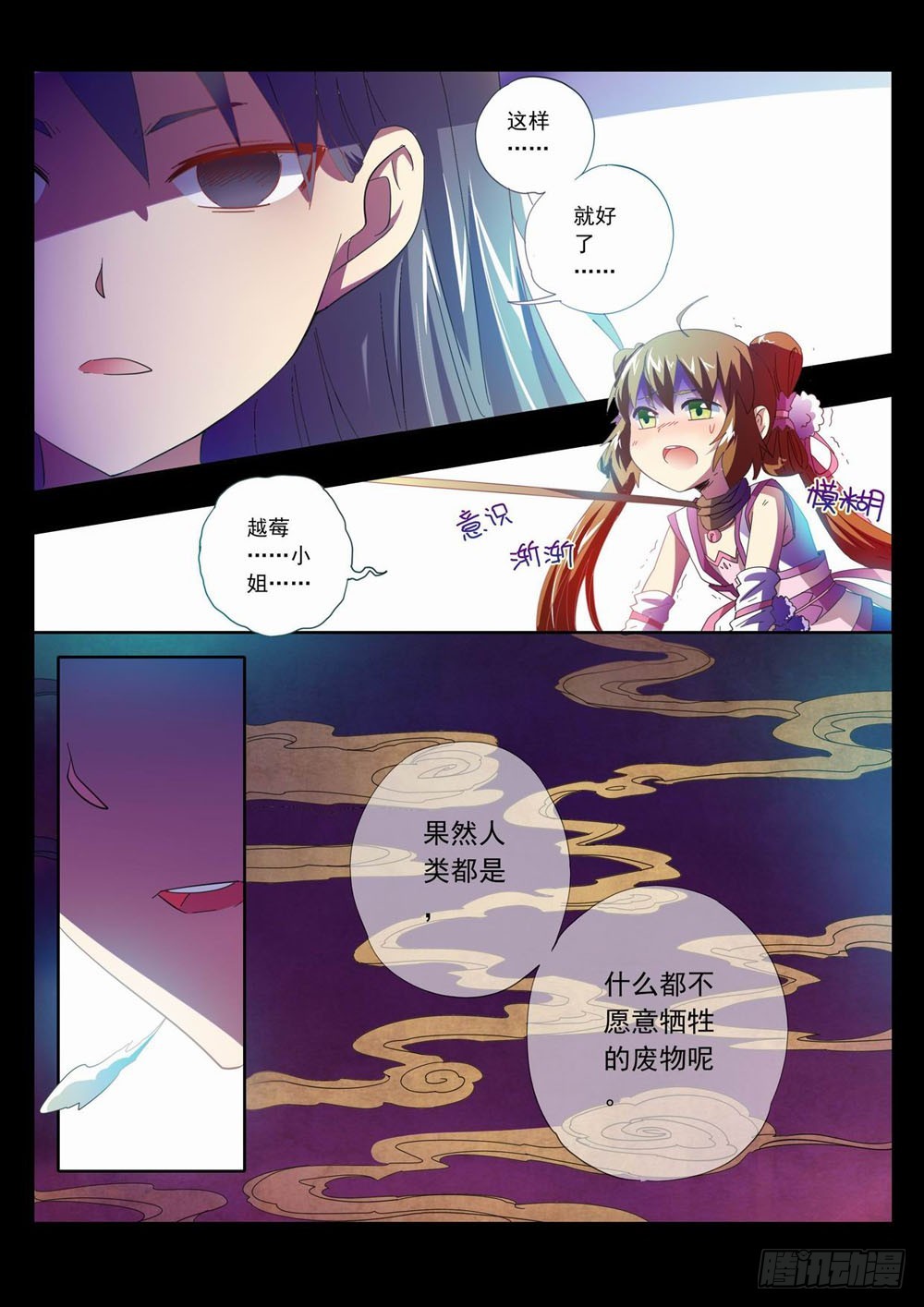 五十三章：人类就是这么无能的生物-第53话