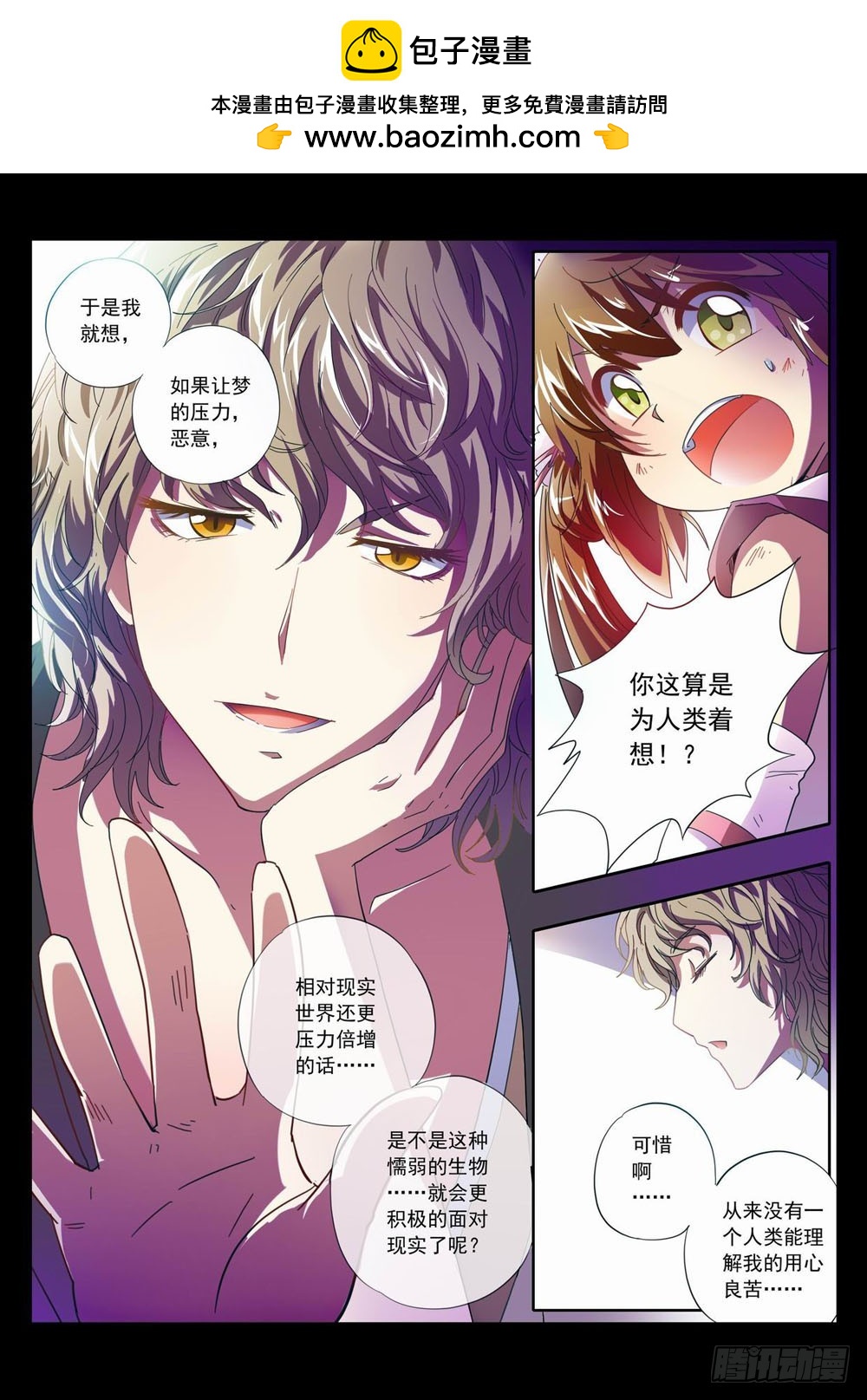 五十三章：人类就是这么无能的生物-第53话