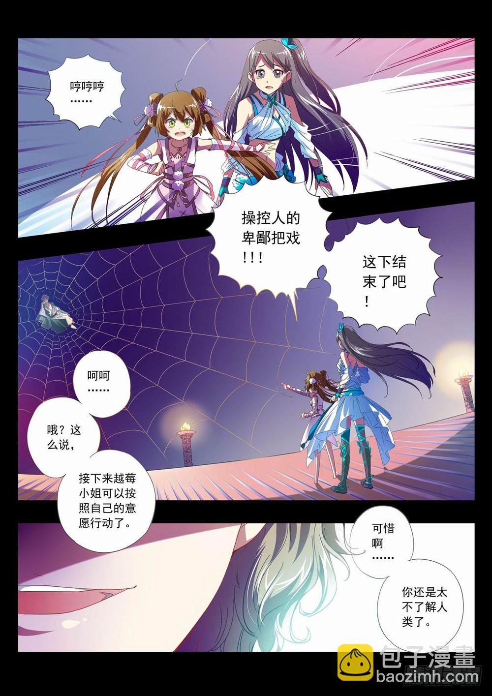 五十三章：人类就是这么无能的生物-第53话