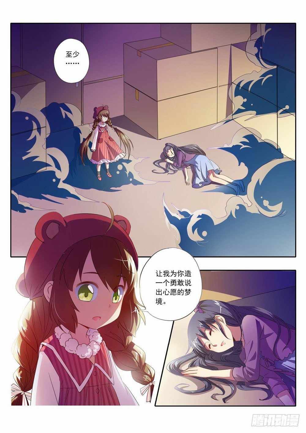 五十五章：往前走也并没那么难~-第55话