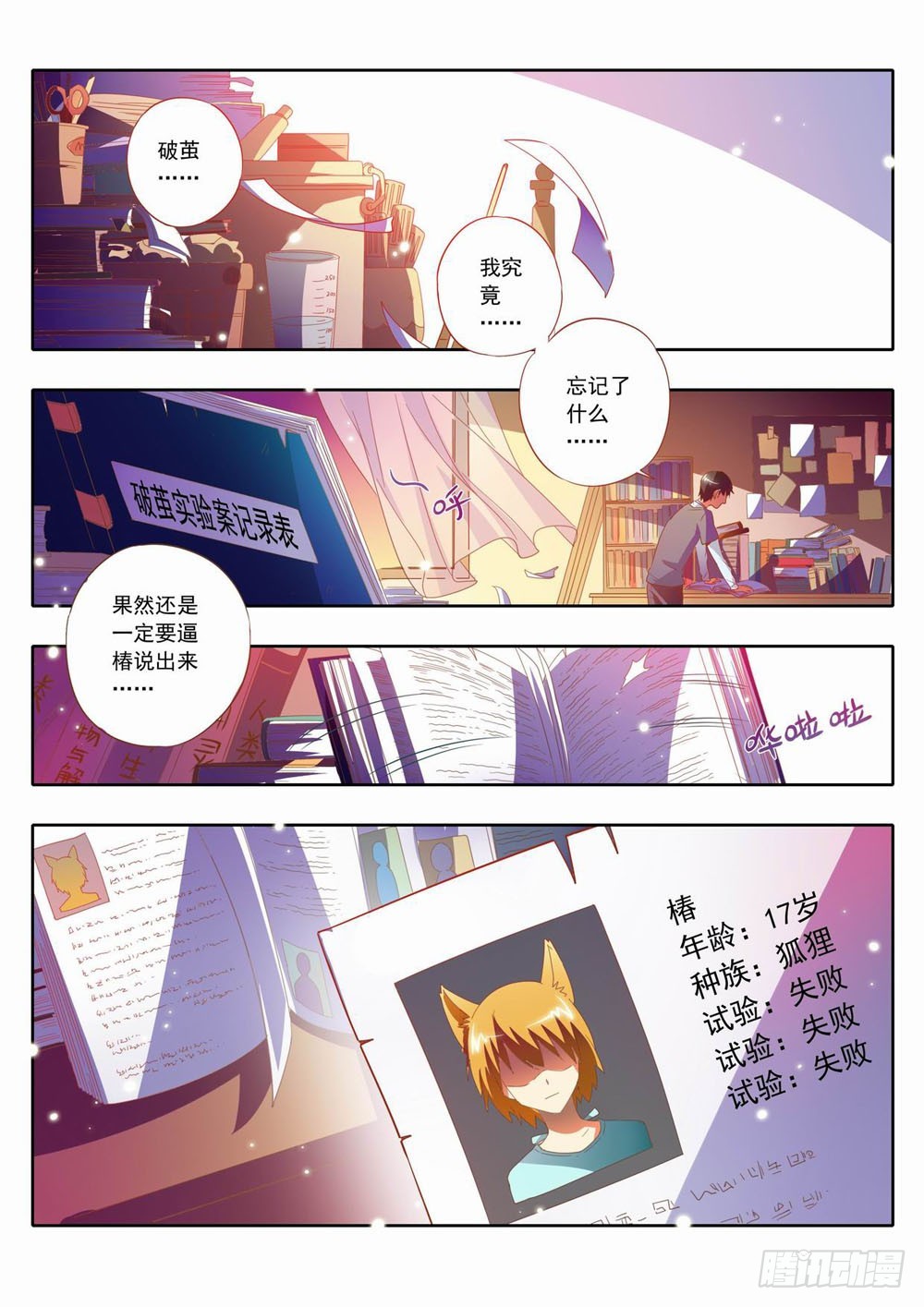 五十五章：往前走也并没那么难~-第55话