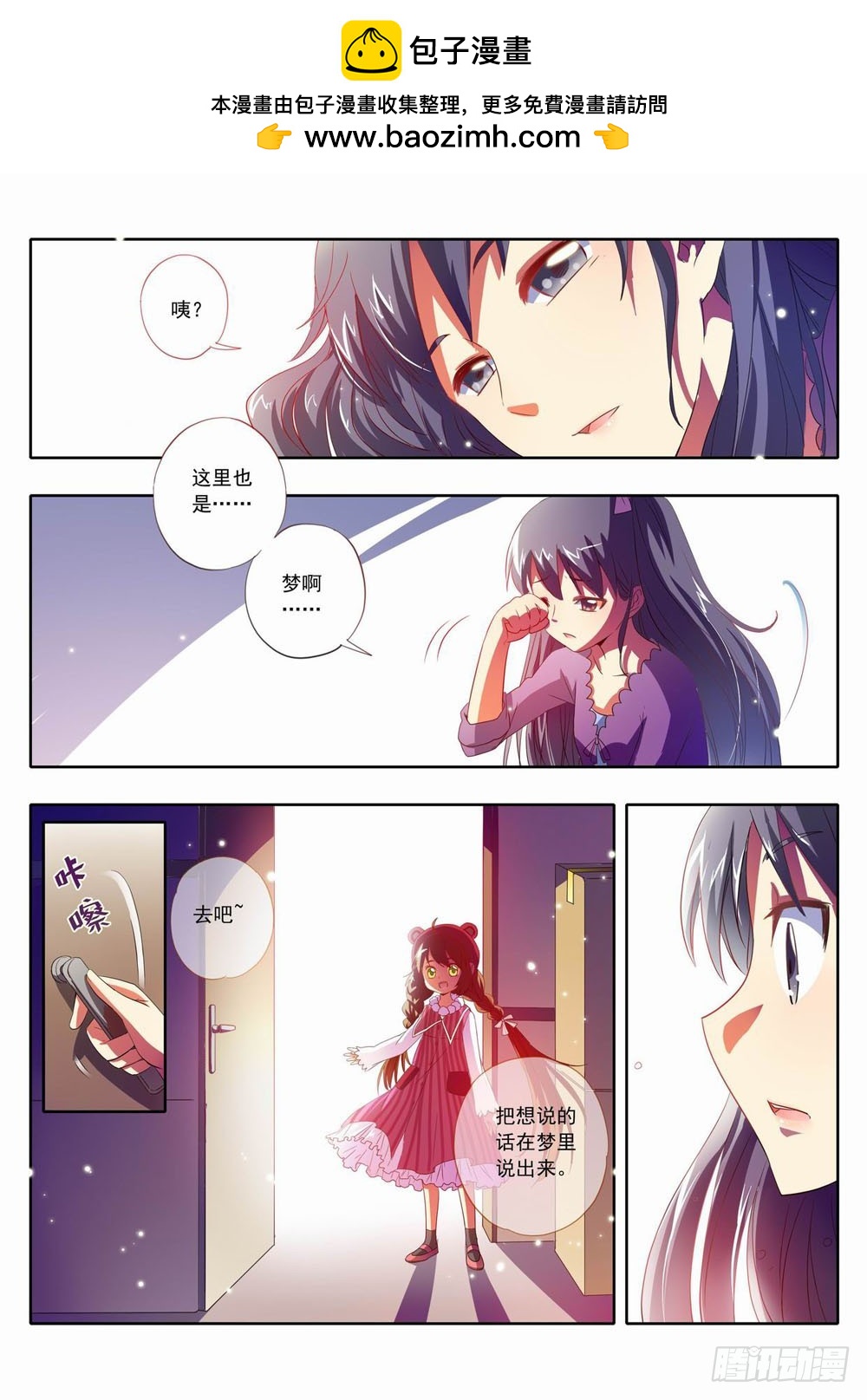 五十五章：往前走也并没那么难~-第55话