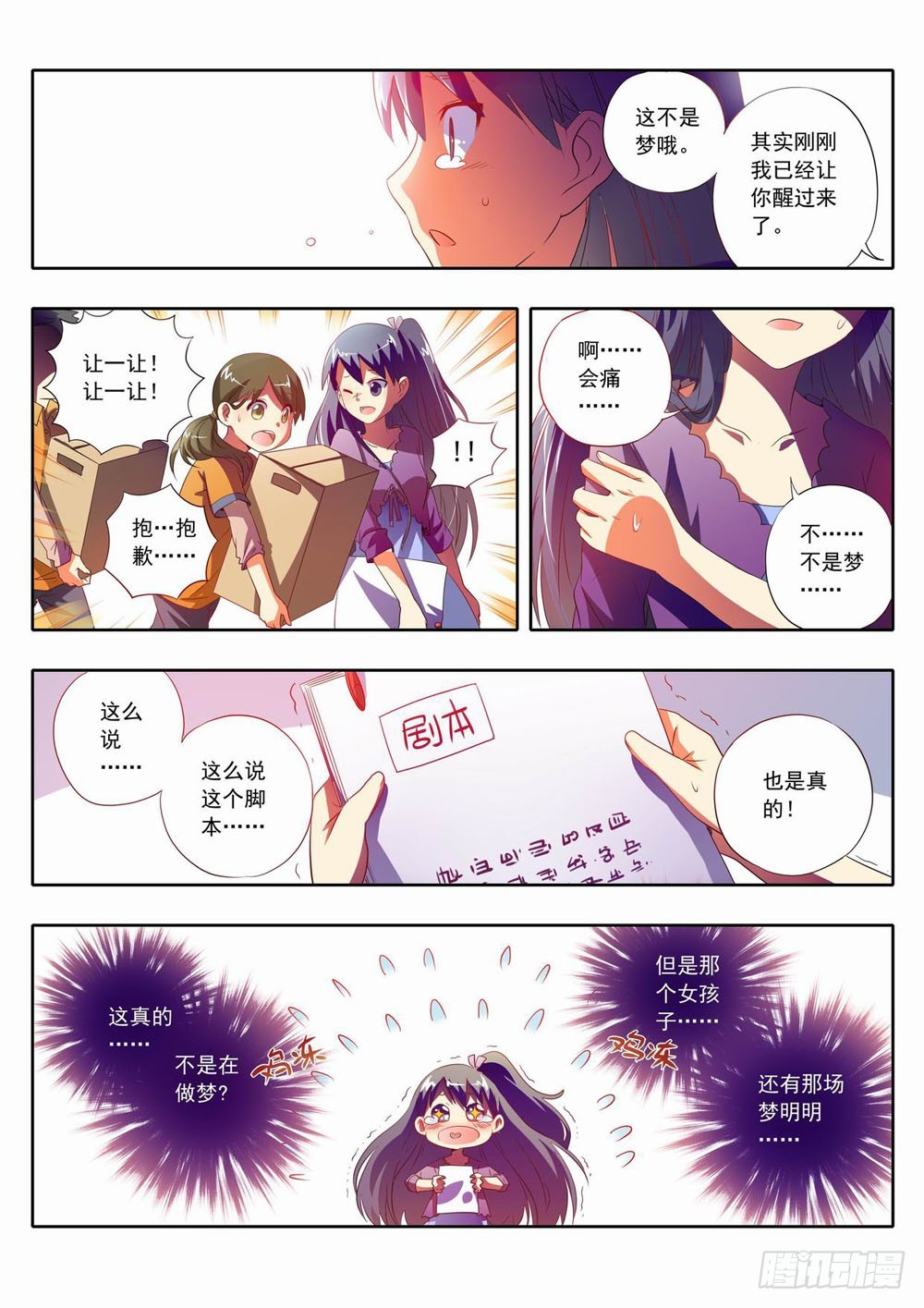 五十五章：往前走也并没那么难~-第55话