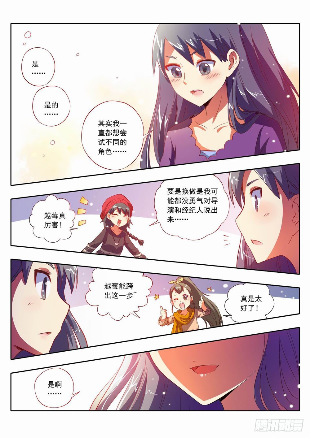 五十五章：往前走也并没那么难~-第55话