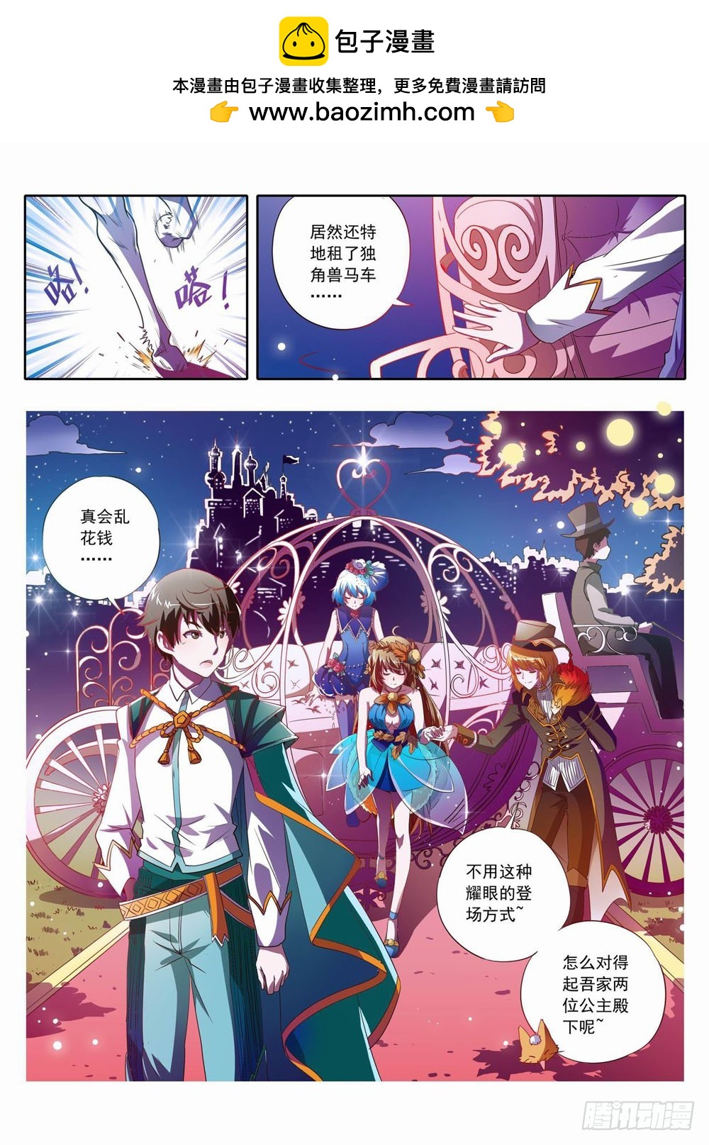 57章：呦西！没人妨碍我找哥哥了-第57话