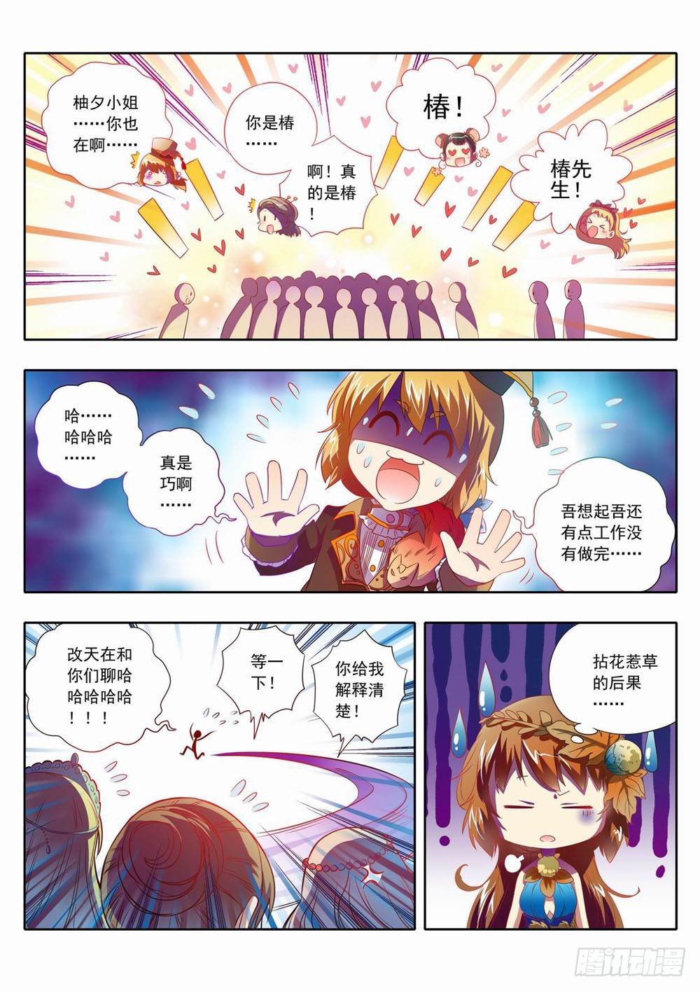 57章：呦西！没人妨碍我找哥哥了-第57话