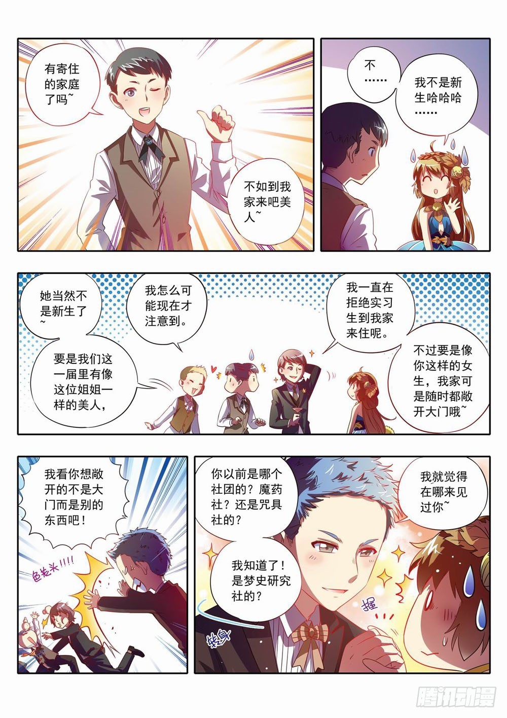 57章：呦西！没人妨碍我找哥哥了-第57话