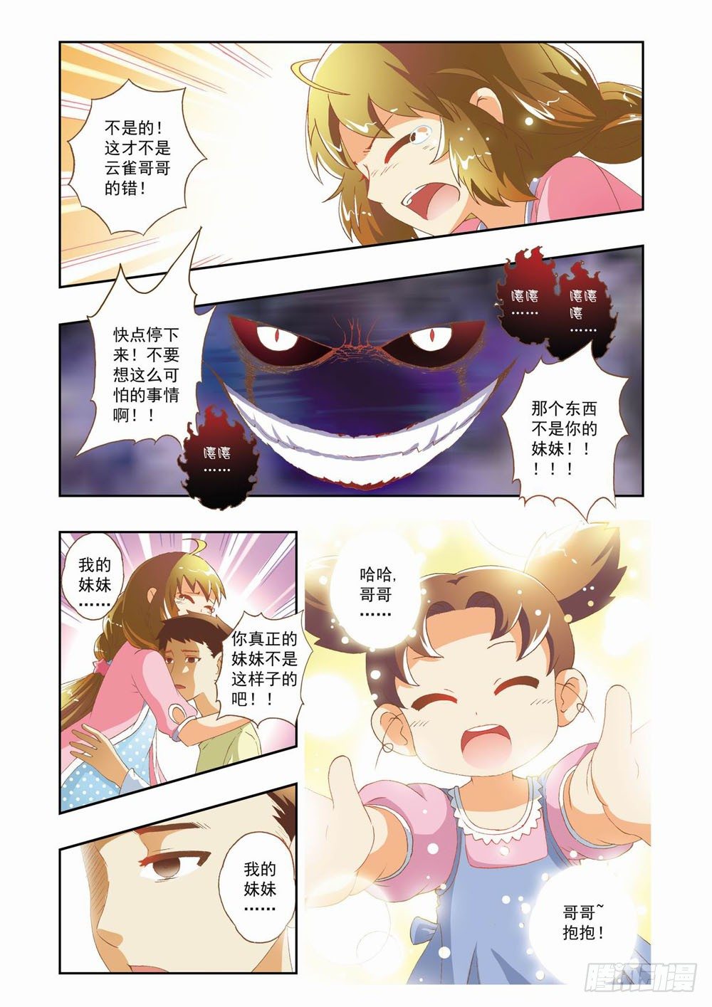 第七章：花，开了！（上）-第7话