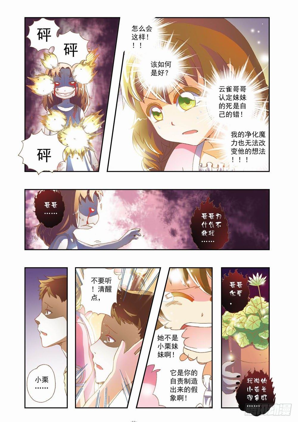 第七章：花，开了！（上）-第7话