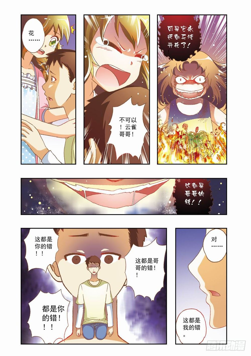第七章：花，开了！（上）-第7话