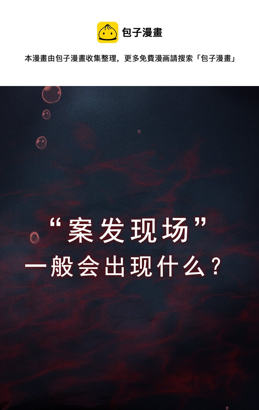 预告 破案&ldquo;CP&rdquo;-第1话