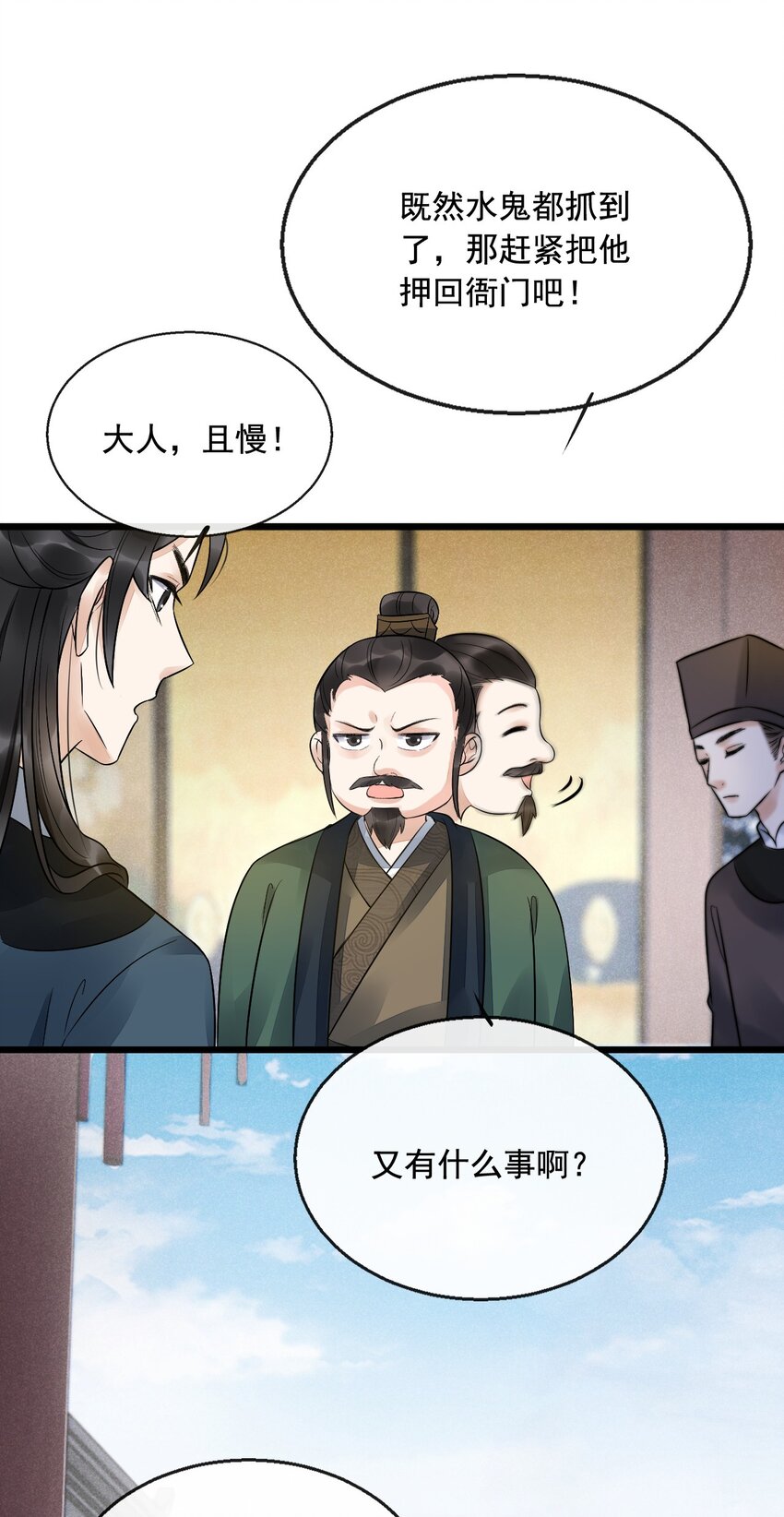 08 断罪锁篇：锁的秘密-第11话