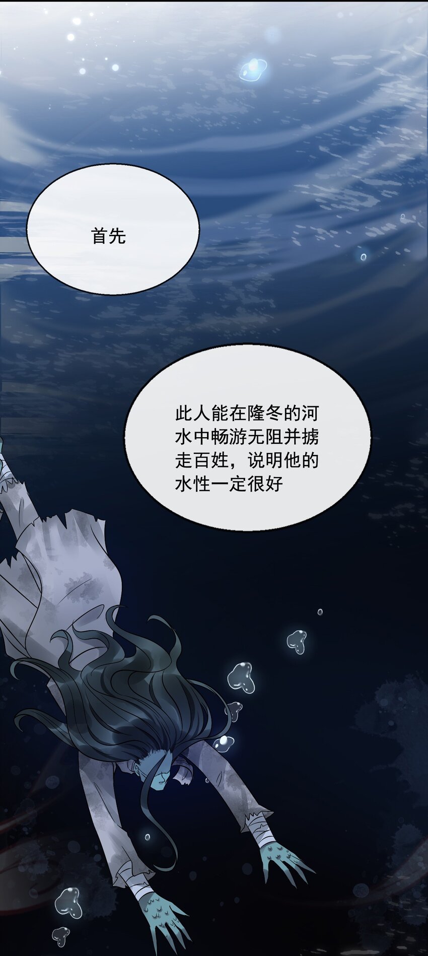 08 断罪锁篇：锁的秘密-第11话