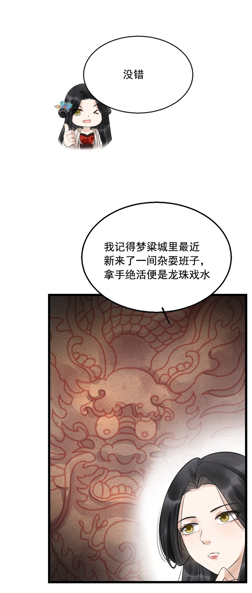 08 断罪锁篇：锁的秘密-第11话