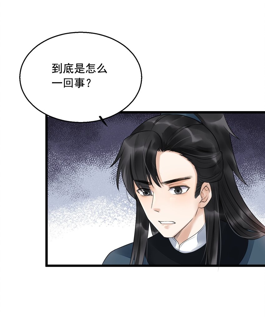 08 断罪锁篇：锁的秘密-第11话