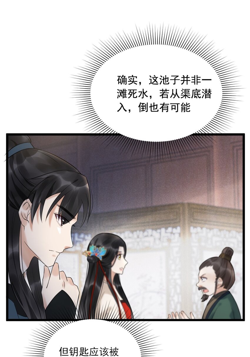 08 断罪锁篇：锁的秘密-第11话