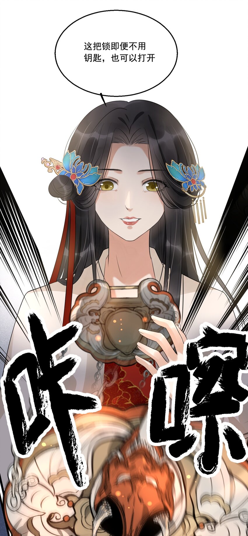 08 断罪锁篇：锁的秘密-第11话
