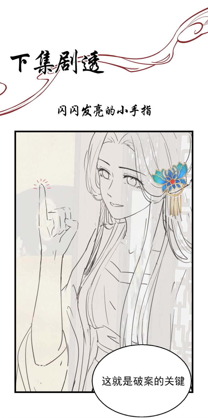 08 断罪锁篇：锁的秘密-第11话
