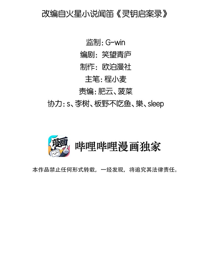 08 断罪锁篇：锁的秘密-第11话