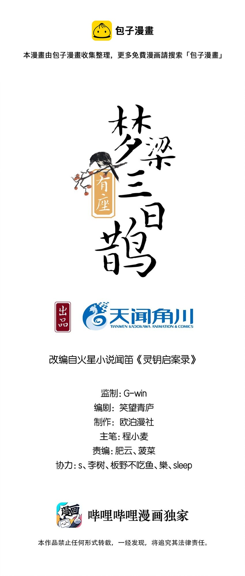 12 断罪锁篇：夕阳下的奔跑-第15话