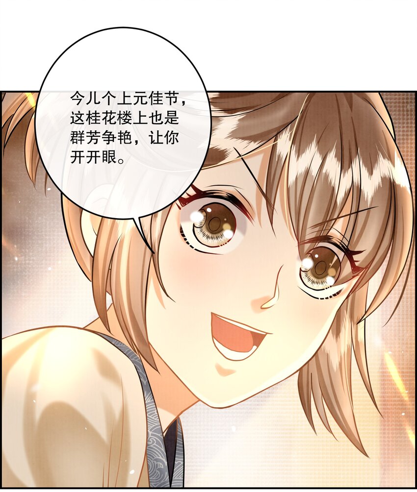 16（福利） 樊笼锁篇：消失的花小姐-第19话