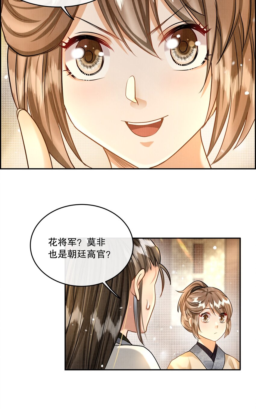 16（福利） 樊笼锁篇：消失的花小姐-第19话