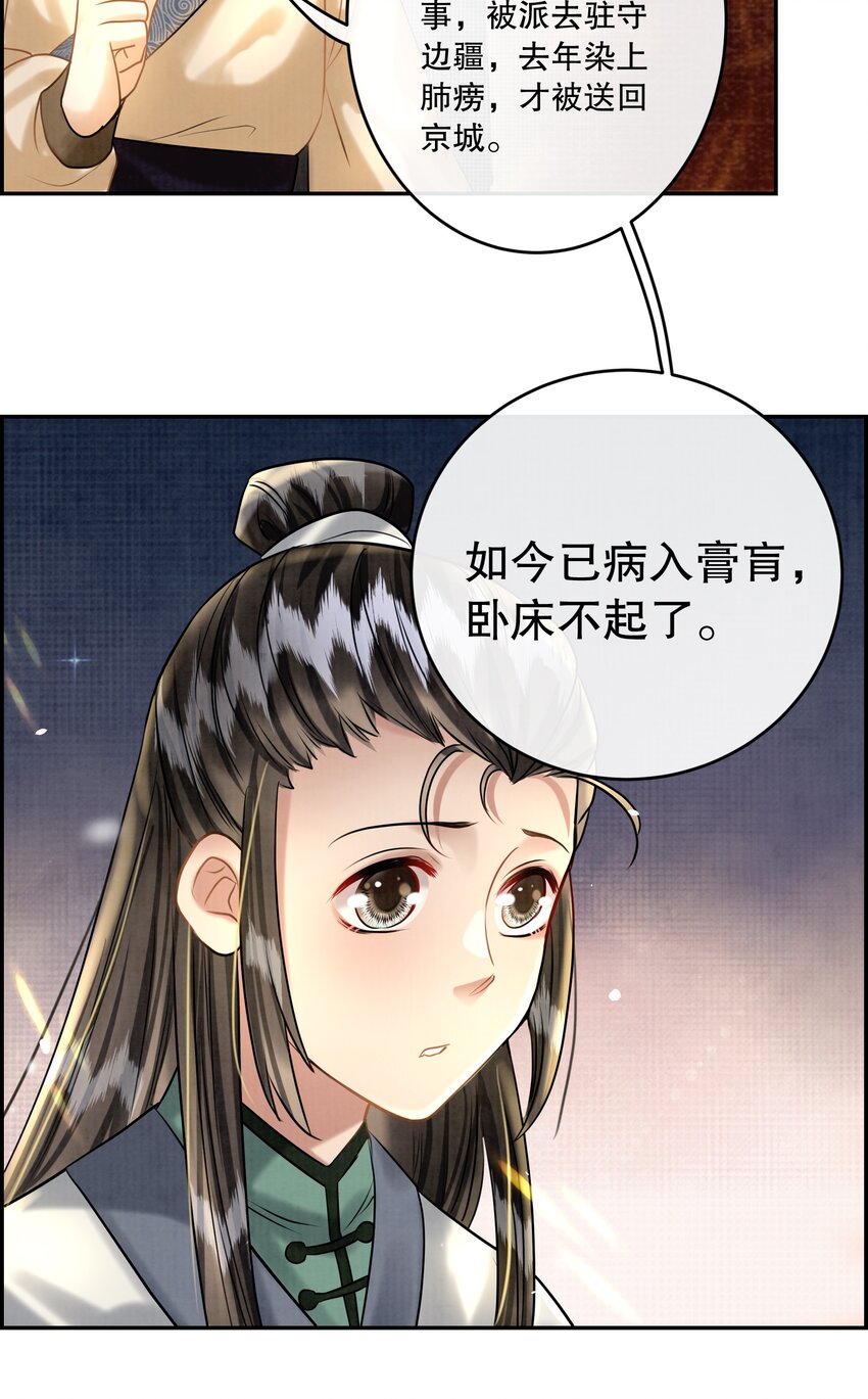16（福利） 樊笼锁篇：消失的花小姐-第19话