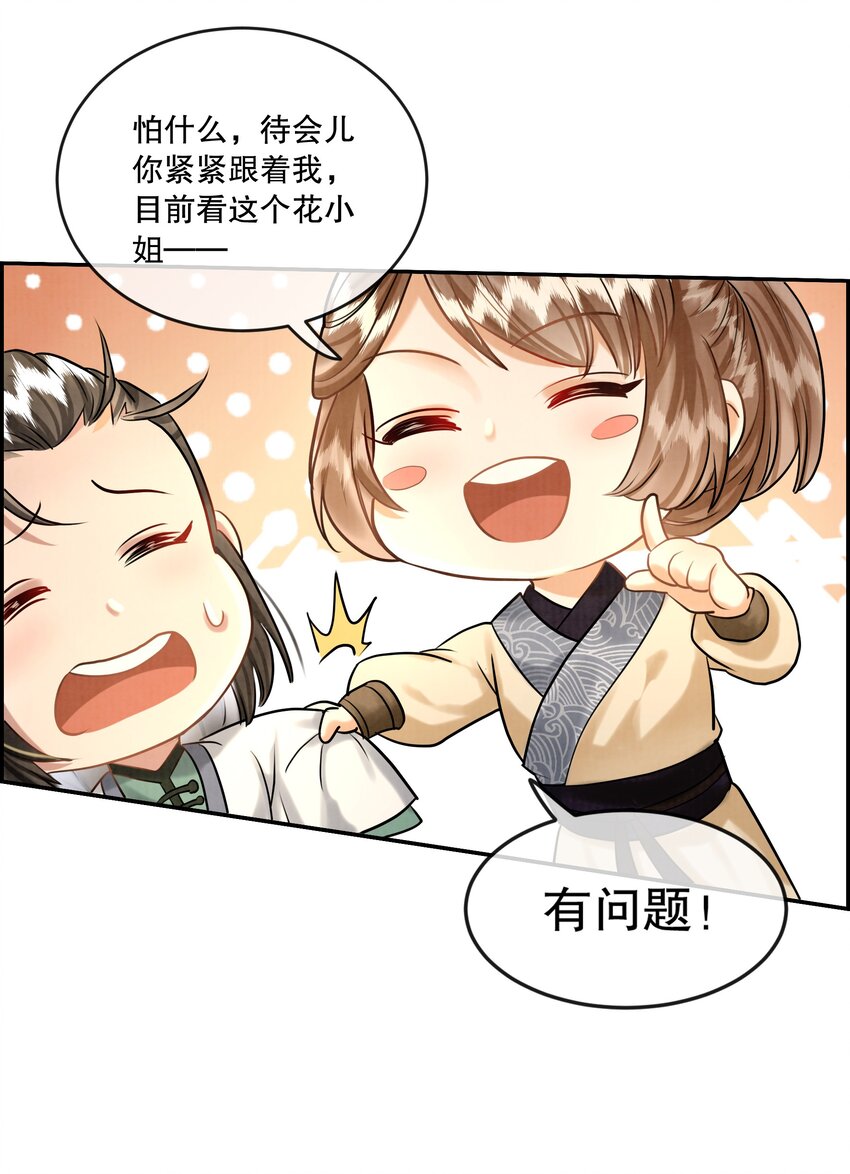 16（福利） 樊笼锁篇：消失的花小姐-第19话
