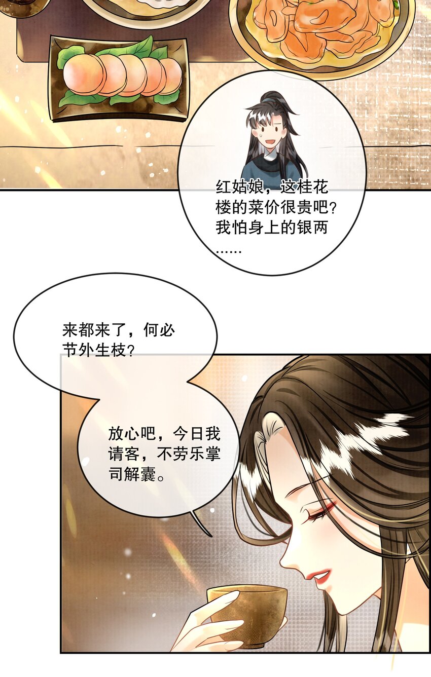 16（福利） 樊笼锁篇：消失的花小姐-第19话