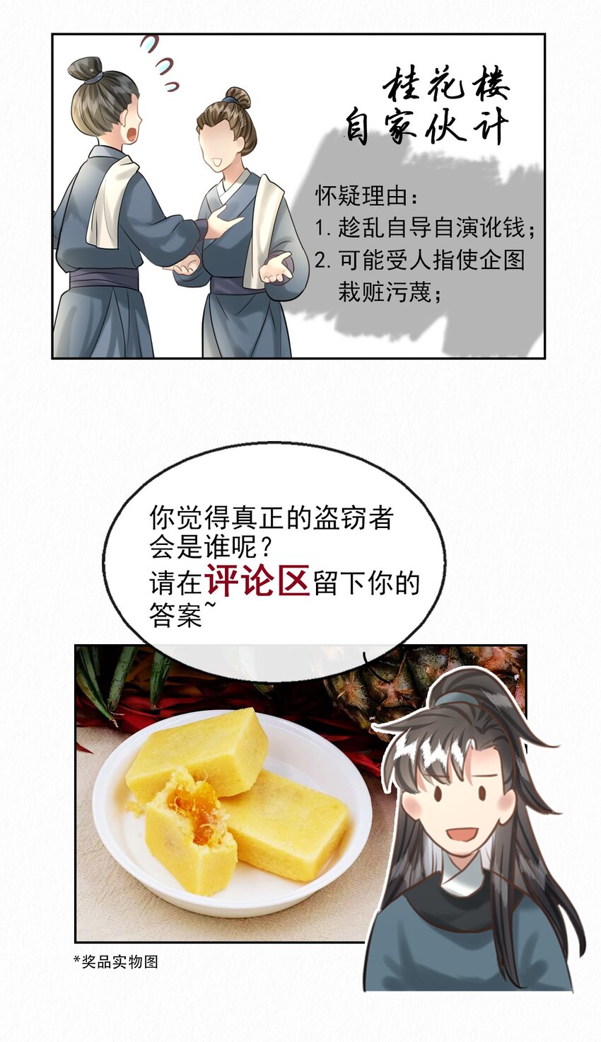 16（福利） 樊笼锁篇：消失的花小姐-第19话