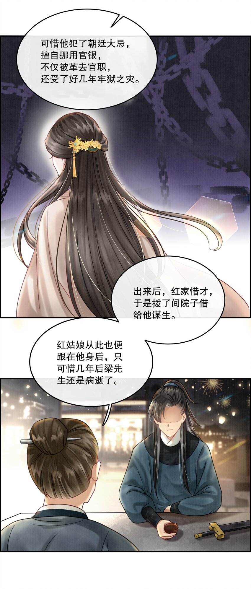 14（新篇） 樊笼锁篇：红姑娘，好久不见-第17话