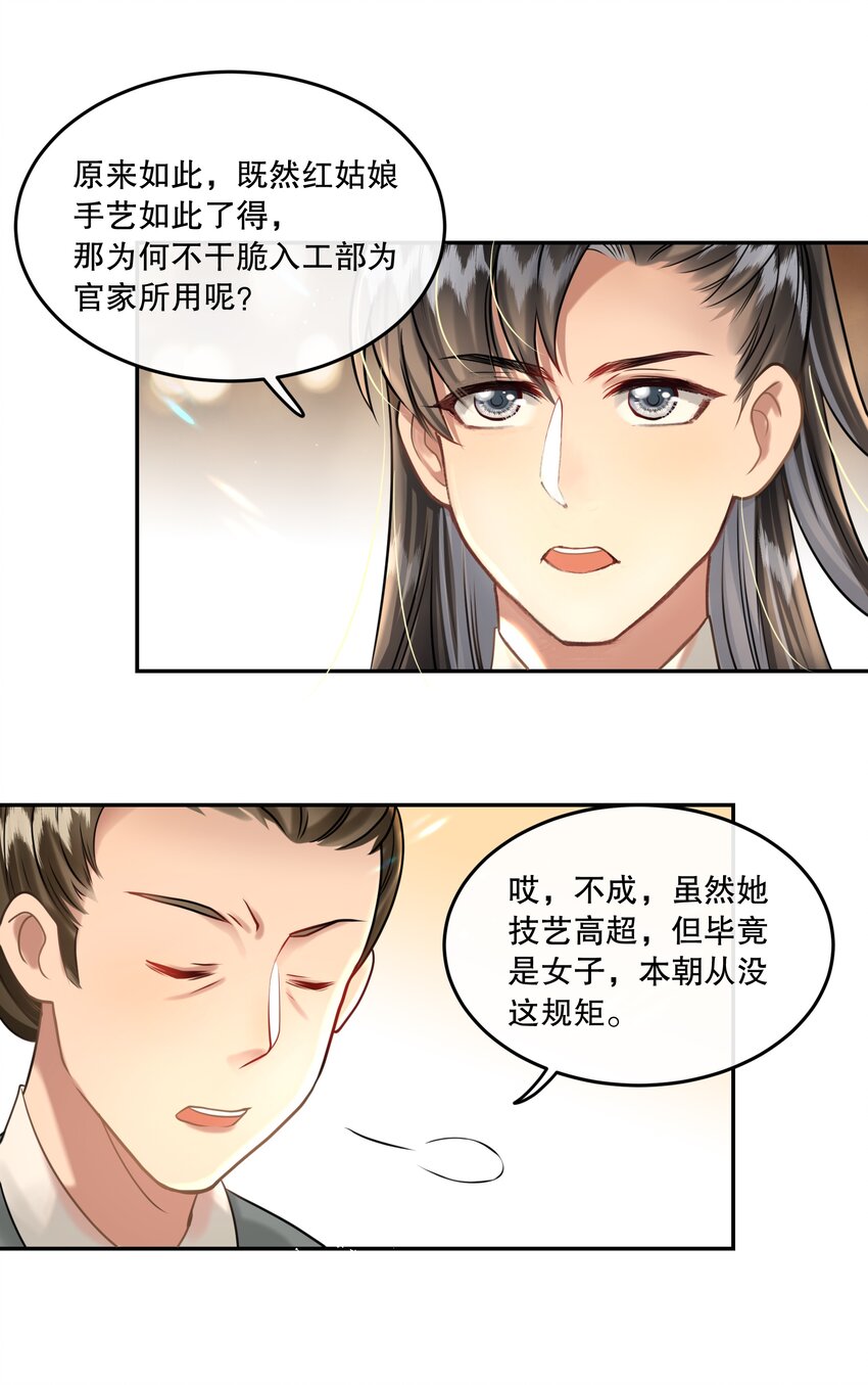 14（新篇） 樊笼锁篇：红姑娘，好久不见-第17话