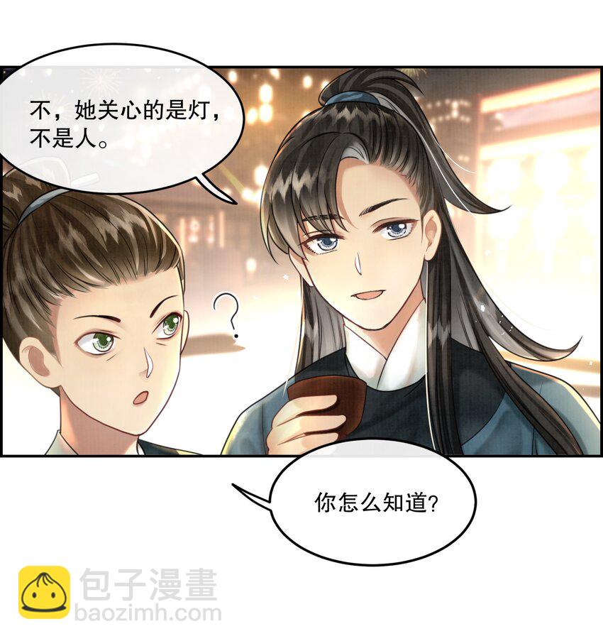 14（新篇） 樊笼锁篇：红姑娘，好久不见-第17话