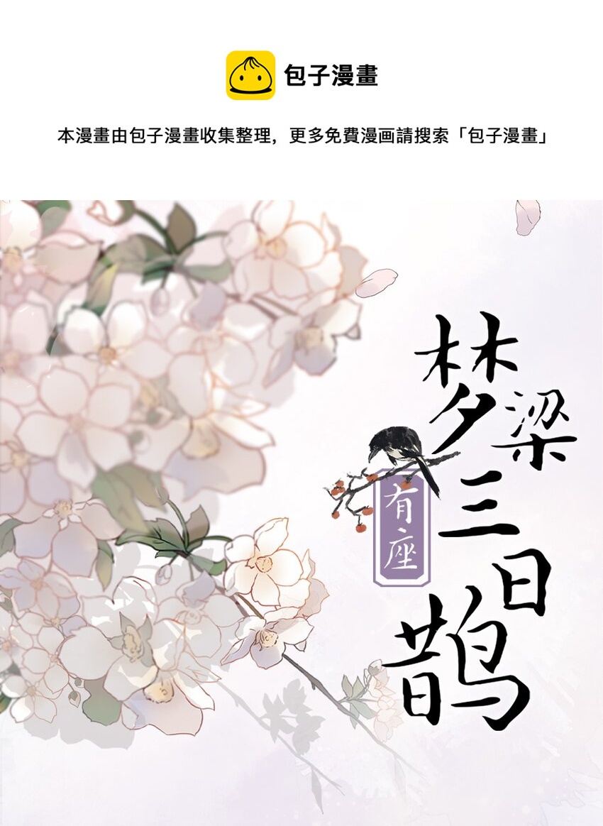 人物档案 配角副CP-第3话