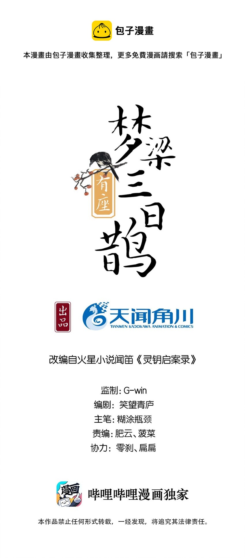 18 樊笼锁篇：不祥的预感-第21话