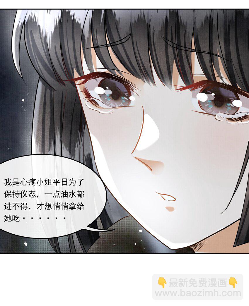 18 樊笼锁篇：不祥的预感-第21话